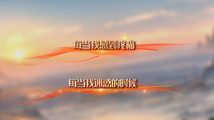 我爱你中国汪峰版主题文字动画-ae模版