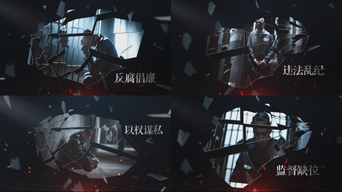 玻璃碎片反腐图文片头