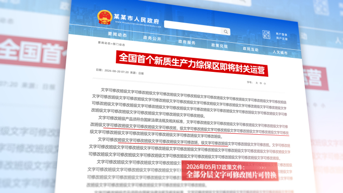 无插件）政府网站政策发布公告文件网页展示