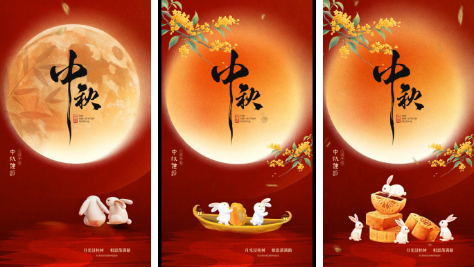 中秋佳节玉兔赏月ae模板