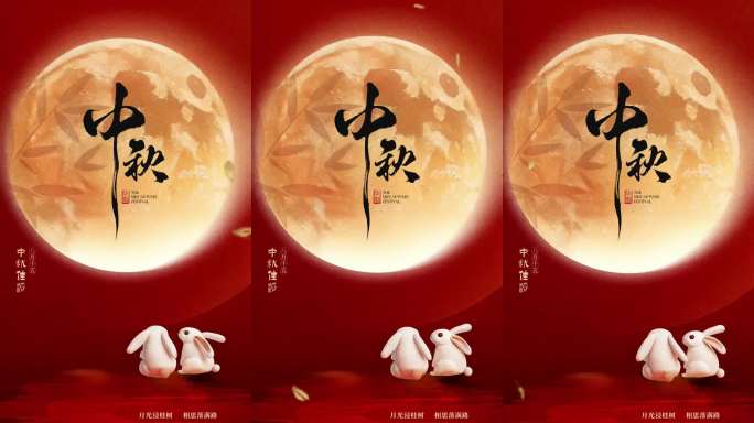 中秋佳节玉兔赏月ae模板