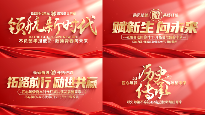 红色党政党建文字标题字幕篇章片头