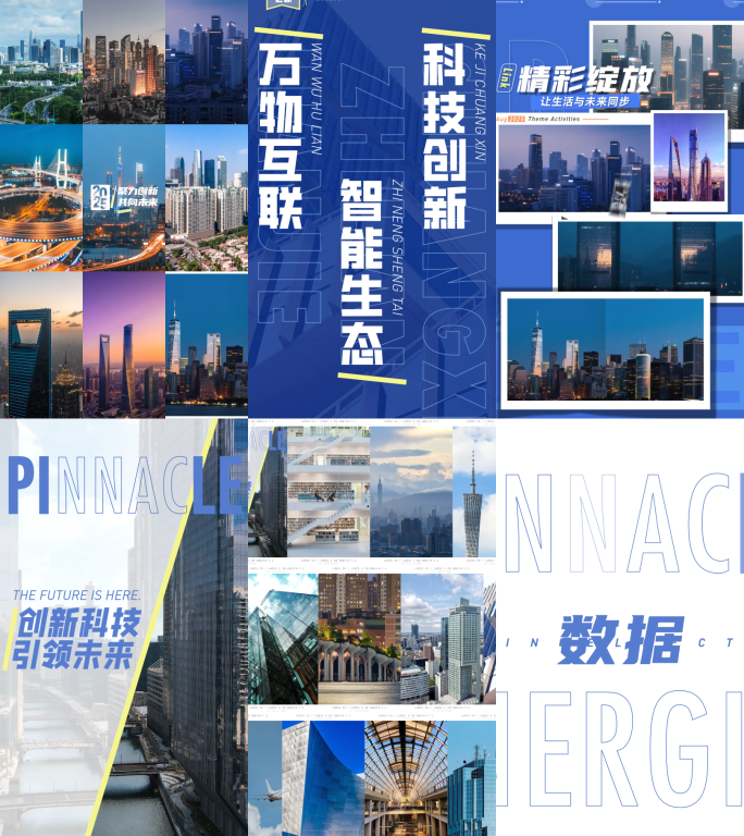 活动花絮/团建活动/竖版快闪