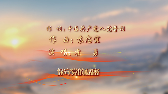 我宣誓字幕-ae模版带视频