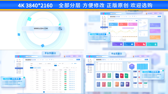 电脑平台系统界面功能展示