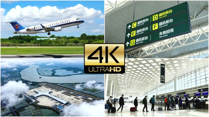 飞机起飞降落机场跑道候机安检出行回家航空