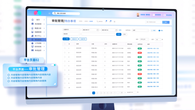电脑平台系统界面展示
