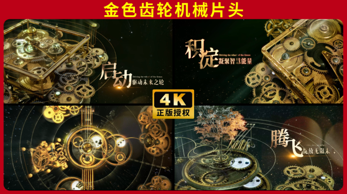 齿轮片头机械工业科技启动仪式企业智造辉煌