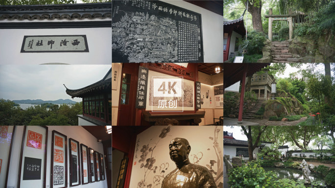 合集-杭州西泠印社 西湖孤山名胜