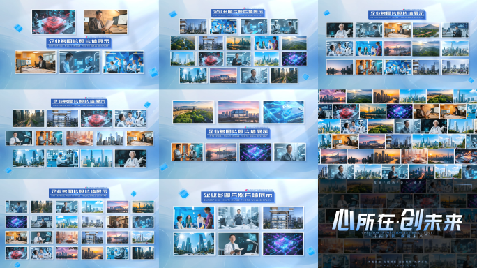 企业照片墙展示