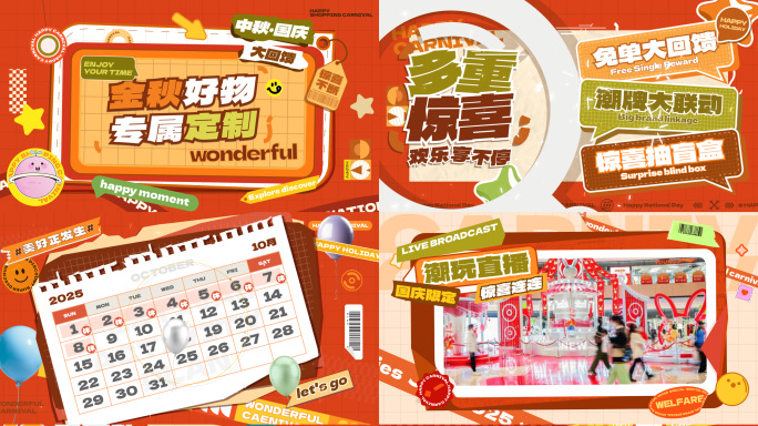 国庆中秋双11新年创意活动快闪图文快闪