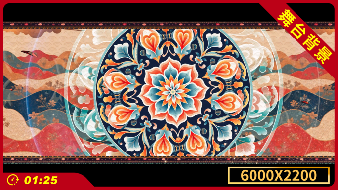 宽屏民族喜庆国风古风花纹传统国潮舞台背景