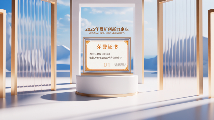 横竖可切换 - 企业证书荣誉资质奖牌