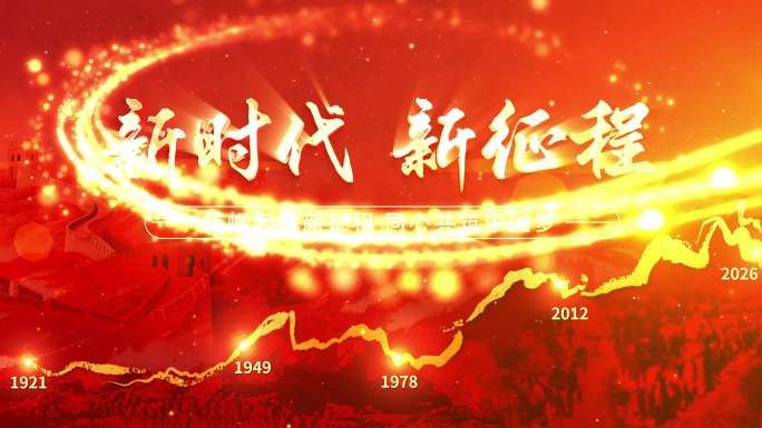 AE模版红色党建片头