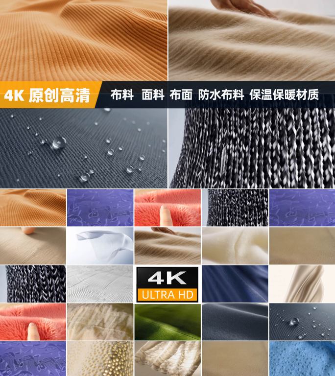 布料纹理 面料 防水保温保暖透气材质合集
