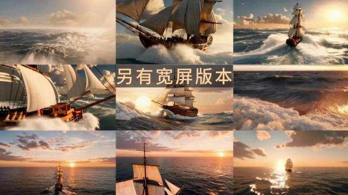 乘风破浪扬帆起航启航船航行年会视频素材