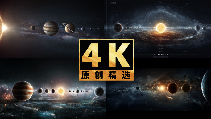 太阳系公转 宇宙星系行星运转