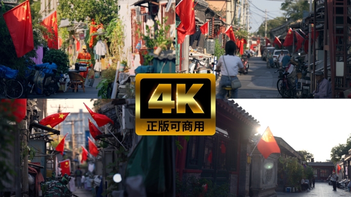 北京胡同挂迎国庆