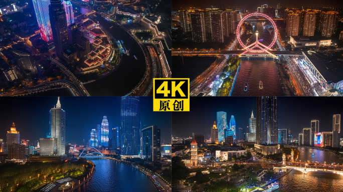 2025天津CBD国庆节夜景延时合集