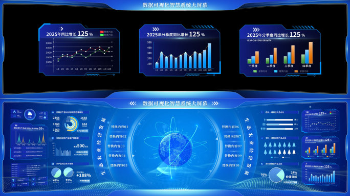 蓝色科技智慧数据大屏幕