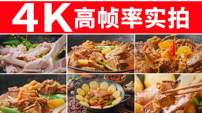 铁锅炖 东北美食