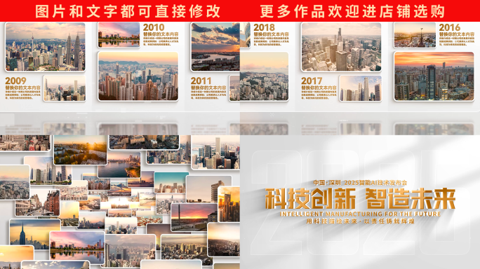 金色多图文图片轮播照片墙时间线展示