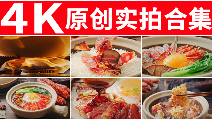 煲仔饭 广东美食