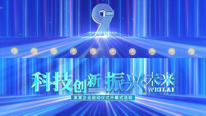 时尚蓝色启动仪式倒计时01