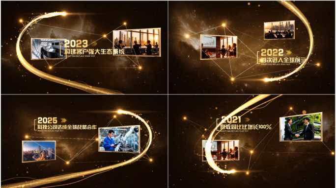 金色企业光线图文宇宙星云穿梭大事记历程
