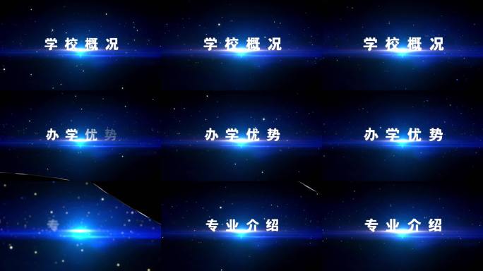 学校宣传片标题素材