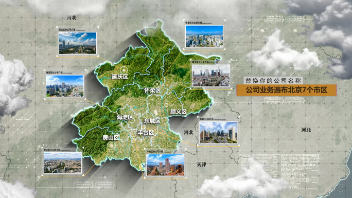 简洁大气云中俯冲北京三维地图