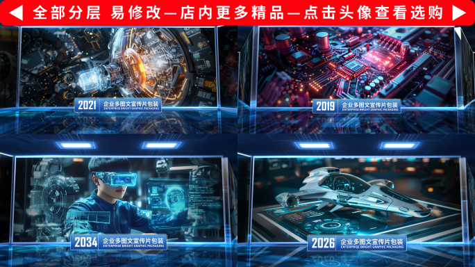 企业科技图文展示图片展示包装