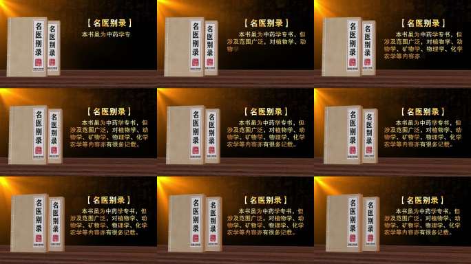 经典古籍本草纲目展示