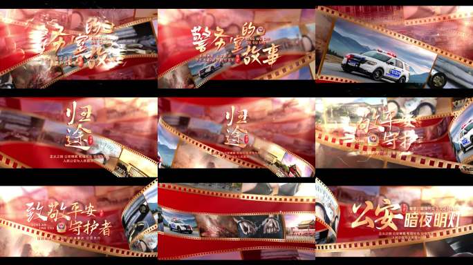 公安警察图文片头文字标题