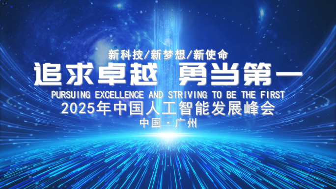 蓝色科技粒子倒计时开场