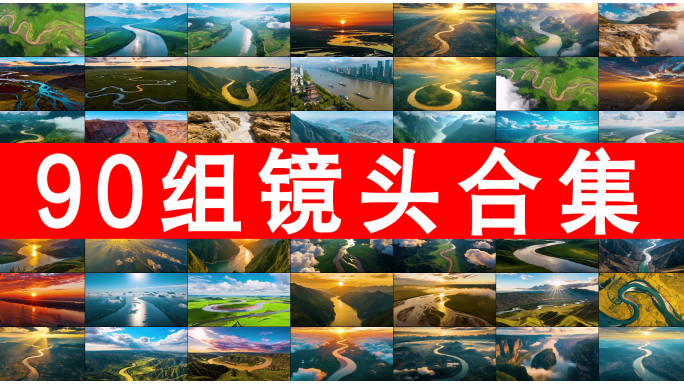 美丽中国航拍长江黄河壮丽山河大美中国风光