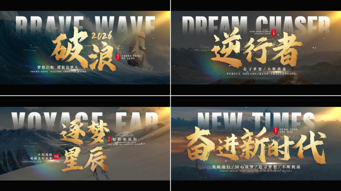 大气震撼宣传片文字片头（无插件）