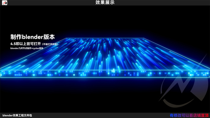 几何节点科技充电效果工程文件