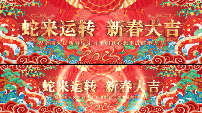 8K超宽屏新年蛇年循环背景