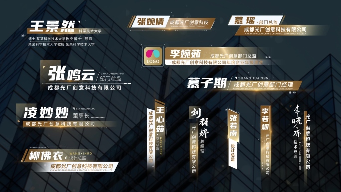 13款企业人名字幕条（无插件）