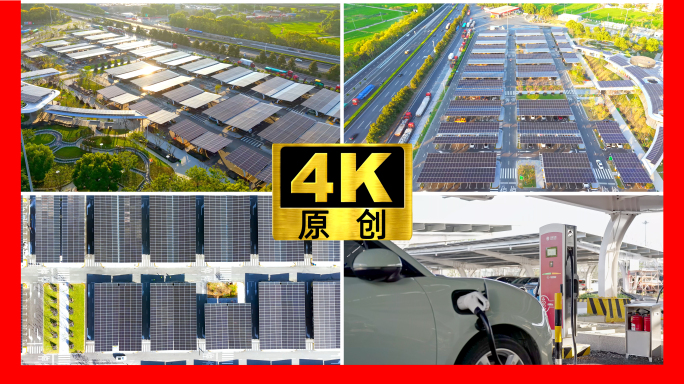 新能源停车场光伏充电站太阳能充电光伏储能