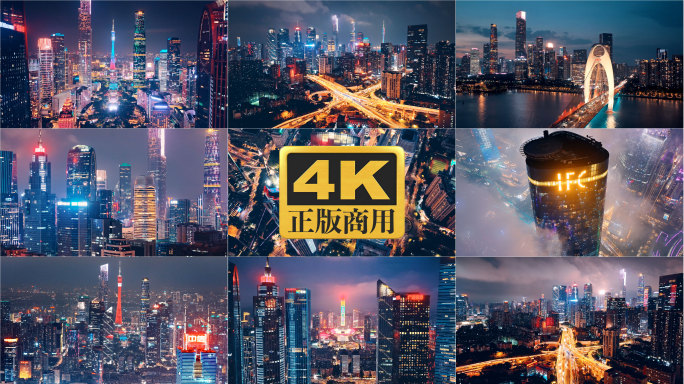 广州珠江新城夜景航拍