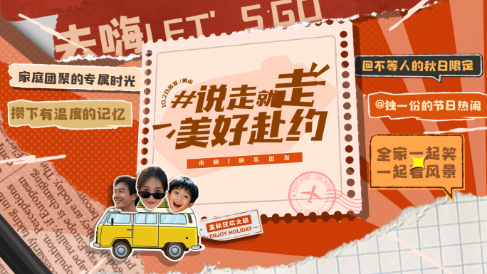 撕纸拼贴旅行花絮/综艺片头 图片快闪