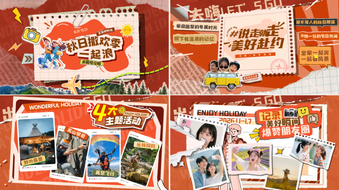 撕纸拼贴旅行花絮/综艺片头 图片快闪