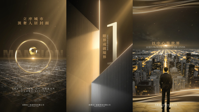 【竖版】高级黑金创意抽象建筑地产概念宣传