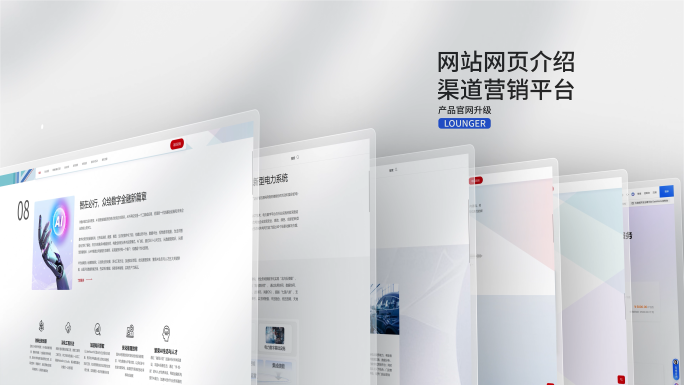 光影明亮企业网站网页效果