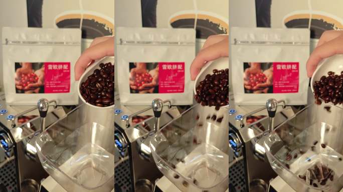咖啡豆装入研磨机过程