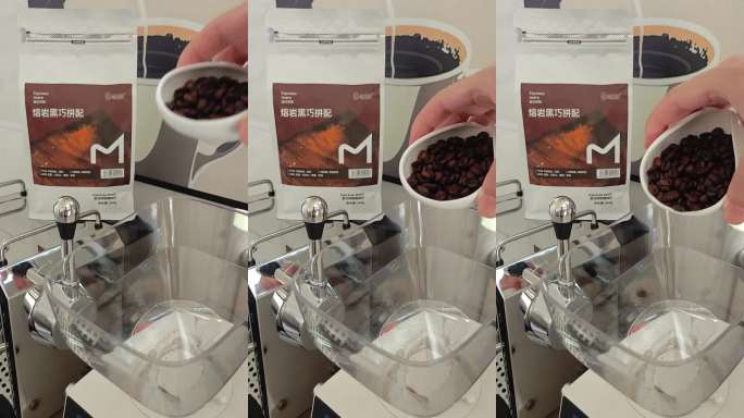 咖啡豆装入研磨机过程