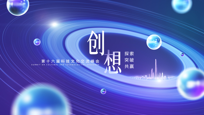 原创科技粒子创意城市启动大开场会