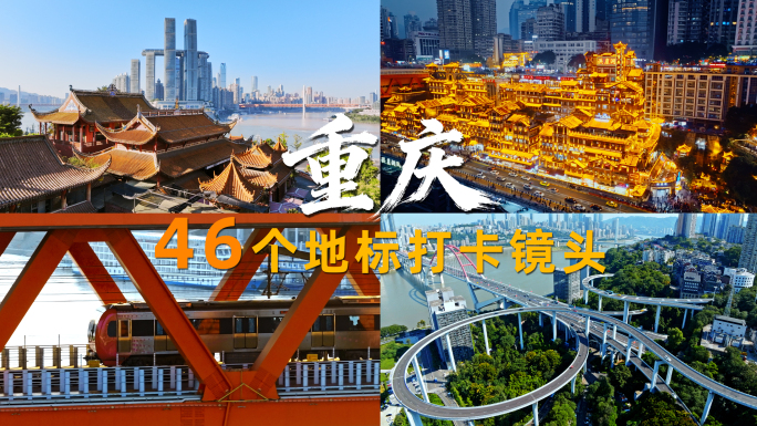 重庆城市宣传,重庆地标，重庆空镜头